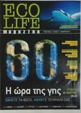 Eco life magazine τεύχος 13