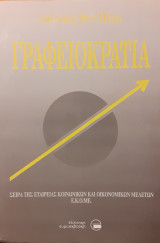 Γραφειοκρατία