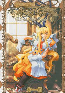 Key Princess Story: Eternal Alice Rondo, Volume 4