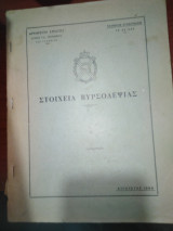 Στοιχεία βυρσοδεψίας