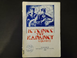 Ιστοριες του καραβιου