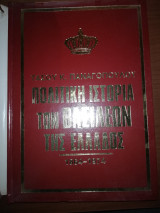 Πολιτική ιστορία των Βασιλέων της Ελλάδος 1864-1974