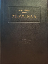 Ζερμινάλ