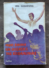 Ήθη, έθιμα και δοξασίες της Κεφαλονιάς