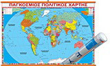 Παγκόσμιος πολιτικός χάρτης
