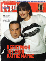 Περιοδικό TV Guide τεύχος 113