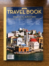 Travel book τεύχος 2 Ρόδος- Σύμη- Χάλκη- Καστελλόριζο