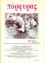 Πόρφυρας 59, Οκτώβριος - Δεκέμβριος 1991
