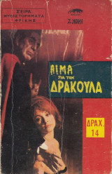 Αίμα για τον Δράκουλα