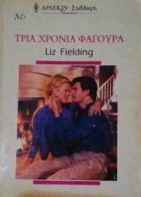 Τρία χρόνια φαγούρα Άρλεκιν Συλλογή Νο 2177