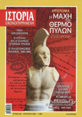 ΙΣΤΟΡΙΑ ΕΙΚΟΝΟΓΡΑΦΗΜΕΝΗ, ΤΕΥΧΟΣ 626, ΑΥΓΟΥΣΤΟΣ 2020