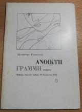 Ανοικτή Γραμμή