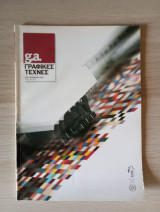G.a. Γραφικές Τέχνες. Αρ. Τεύχους 90