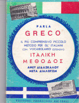 Parla Greco . Ιταλική μέθοδος άνευ διδασκάλου μετά διαλόγων