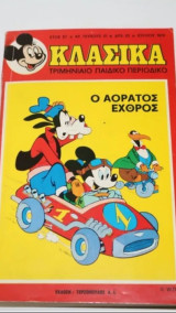Κλασικά ντισνει 21