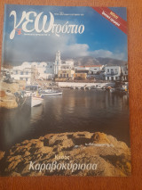 Γεωτροπιο 333