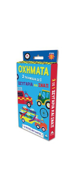 Οχήματα: Οι πρώτες μου κάρτες