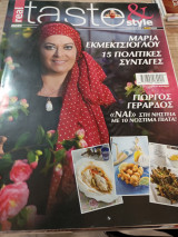 Real taste and style | τεύχος 52