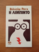 Η λίμπιντο