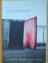Ανδρομάχη-θεατρικό πρόγραμμα-Εθνικό Θέατρο 2007-08