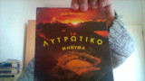 Το λυτρωτικο μυνημα του σταυρου