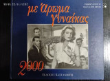 Με αρωμα γυναικας.ημερολογιο 2000
