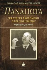 Παναγιώτα