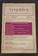 Τετράδια πολιτικού διαλόγου έρευνας και κριτικής Τεύχος 29 30 Χειμώνας Άνοιξη 92
