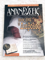 ΑΝΙΧΝΕΥΣΕΙΣ ΤΕΥΧΟΣ 26