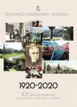 Γεωπονικό πανεπιστήμιο αθηνών 1920-2020