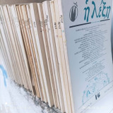 80 τεύχη του περιοδικού "Η Λέξη" , αριθμοί τευχών από 1 έως 182