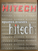 Περιοδικό hitech τεύχος 45