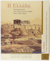 Η Ελλάδα