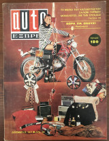 Auto Εξπρές τεύχος 53, Νοέμβριος 1971