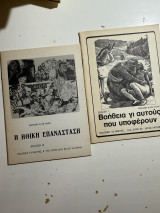 2 θρησκευτικά βιβλιαράκια – Richard W. De Haan