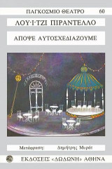 Απόψε αυτοσχεδιάζουμε