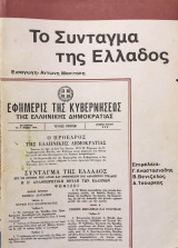 Το Σύνταγμα της Ελλάδος