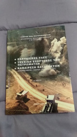 Εκρηκτικές υλες, Τεχνική εξορύξεων πετρωμάτων, Καθαίρεση κατασκευών
