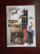 Θηραματα Αναπαραγωγη