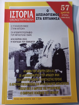 Ιστορία εικονογραφημένη τεύχος 686