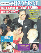 Οικογενειακός Θησαυρός 1287