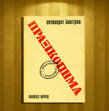 Έντουαρντ Λούτβακ (Βέργος: 1975) Πραξικόπημα / πρακτικό εγχειρίδιο