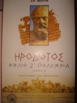 Βιβλίο Ζ' Πολύμνια