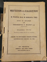 Μέγιστον εξ ελαχιστου