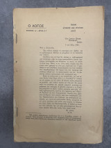 Ο Λόγος (Χρόνος Δ΄, Αριθμός 6-7, Πόλη, Ιούνιος-Ιούλιος 1922)