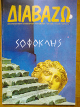 ΔΙΑΒΑΖΩ ΤΕΥΧΟΣ 243