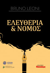 Ελευθερία και Νόμος