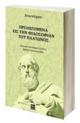 Προλεγόμενα εις την φιλοσοφίαν του Πλάτωνος