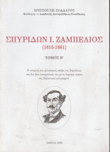 Σπυρίδων Ι. Ζαμπέλιος 1815-1881