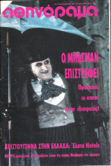 Περιοδικό Αθηνόραμα τεύχος 843